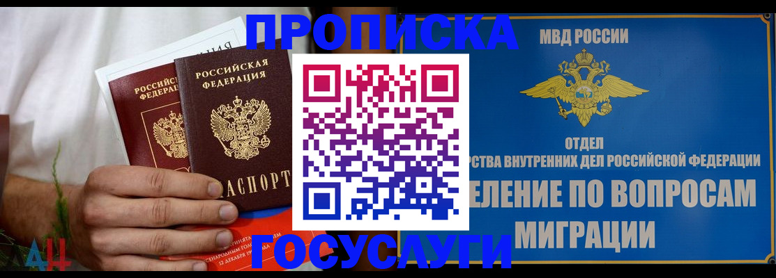 прописка для работы в Сегеже